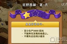 植物大战僵尸2中文版狂野西部第7关通关攻略图片