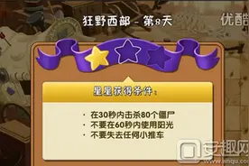 植物大战僵尸2中文版狂野西部第8关通关攻略图片