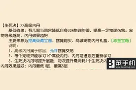 梦幻西游手游攻宠生死决和舍身击选择解析图片
