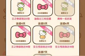 Hello Kitty公主与女王任务汇总 完成任务列表图片