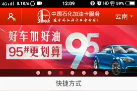 中石化加油卡充值流程，冲好之后去加油站圈存即可使用视频封面