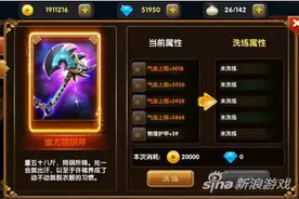 全民闯天下许褚神兵洗练攻略 许褚神兵如和洗练图片