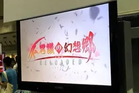 《不可思议的幻想乡》系列新作将于今冬上市图片