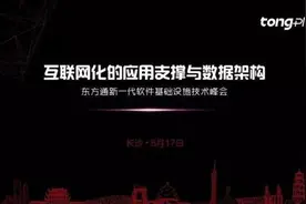 东方通TongPlus 2016系列活动启幕图片