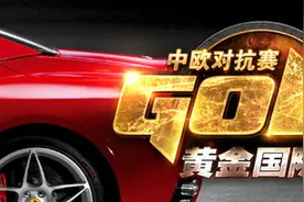 《炉石传说》中欧对抗赛 围观世界顶尖赛事走起图片