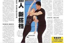 于小雨/张昊训练重点被关照 彼此磨合盼北京冬奥图片