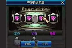 DNF国服体验服更新内容 守护珠的合成系统图片