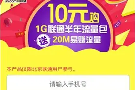 中国联通半年流量包怎么买图片