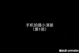 教你怎么用手机把女朋友拍漂亮啦