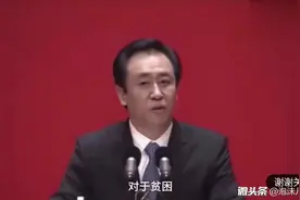 许家印从小吃地瓜长大如今成中国首富视频封面