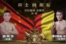 今晚，"小虎“铁英华上演封王之战！图片