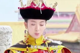 李晟竟把祭天说成玩，被他斥责，格格谨言慎行啊！视频封面