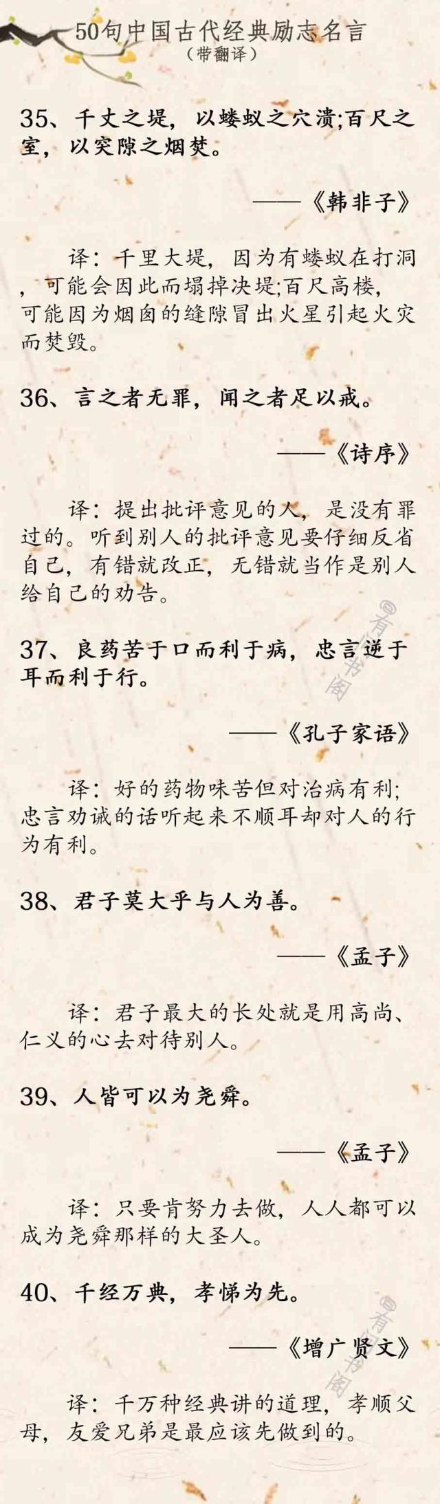 50句中国古代经典励志名言 ​​​​