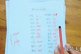 最常见的电气字母符号，电工必备知识，喜欢的收藏保存