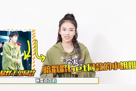 白鹿力挺老板于正，自称理想型是易烊千玺！