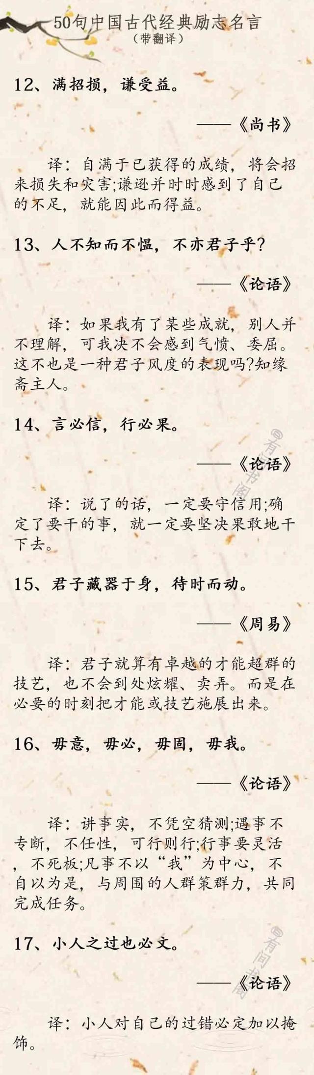 50句中国古代经典励志名言 ​​​​