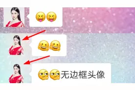 透明无边框的“微信头像”，很酷很特别，你一定还不知道！