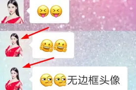 透明无边框的“微信头像”，很酷很特别，你一定还不知道！