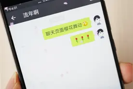 教你在微信界面设置一个樱花飘落的特效，非常漂亮，设置简单视频封面