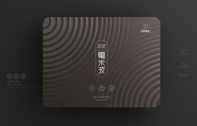 智圆行方包装设计-百全毫米波治疗仪产品包装设计