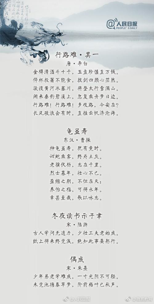 句句经典！36首励志古诗词