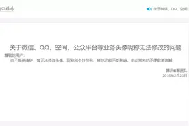 QQ/微信/微博暂时不能修改昵称和头像了！图片