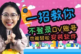 无需登录手机账号，OV手机的第三方应用也可随意安装