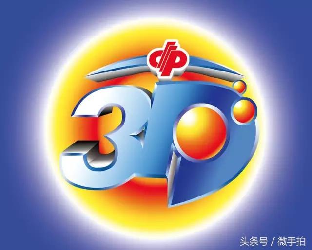 3d图表 3d图表大全(福彩)(图1)
