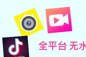 手机下载抖音、快手、微博等无水印短视频教程！视频封面