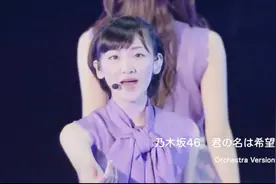 乃木坂46 - 你的名字叫做希望（Orchestra Version）视频封面