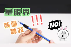 星眼界：装逼必看！2分钟教会你9个装逼神技