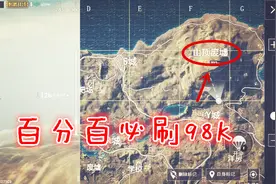 刺激战场橙子：据说废墟山顶必刷98K？去过之后瞬间爱上这地方！