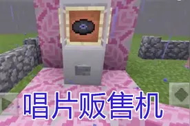 我的世界唱片自动贩卖机 音乐唱片获得