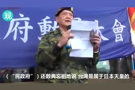 台湾退役中将成立“台湾军政府”：向“精日”和蔡当局宣战
