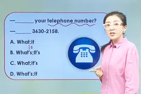 初一英语丨如何询问电话号码？