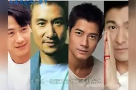 刘德华超越其他三位天王，被评选为国家一级演员！