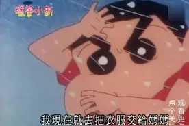 蜡笔小新：下雨了，美冴的衣服还在外面图片