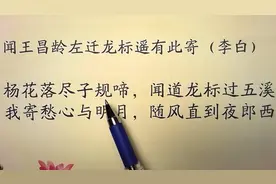 李白听说王昌龄被贬职 立马写了一首诗送给他 流传至今