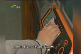 广州地铁推出APP二维码过闸视频封面
