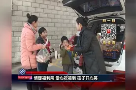 邯郸一企业连续六年为福利院孩子送温暖 爱心祝福到 孩子开心笑视频封面