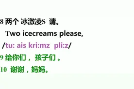 每天练英语:两个冰激凌two ice cream,please视频封面