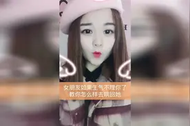 女朋友如果生气不理你 教你如何哄她