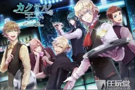 《鸡尾酒王子》追加4位新角色 官网公开6位角色语音图片