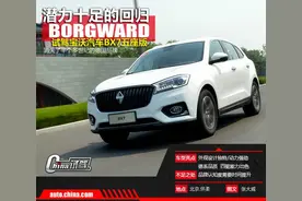 潜力十足的回归 试驾宝沃汽车BX7五座版(1)图片