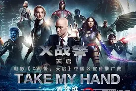 《X战警：天启》中国推广曲首播 谭维维演绎科幻金属范儿图片