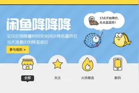 全民拍卖来了！闲鱼联手阿里拍卖，让二手闲置流转更快，要做下一个淘宝级产品！图片