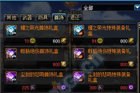 DNF小知识：关于周年版镇魂传说套装改版说明图片