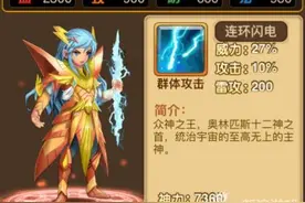 宙斯陪你打天下：天使幻想宙斯碎片要不要换图片