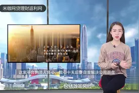 良心！这家P2P涉及1.34万人,64亿,未回款26亿,法人失联又回来了视频封面