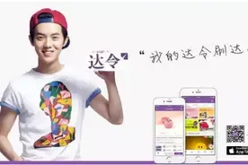 达令App携鹿晗让追求个性的人随时发现惊喜图片